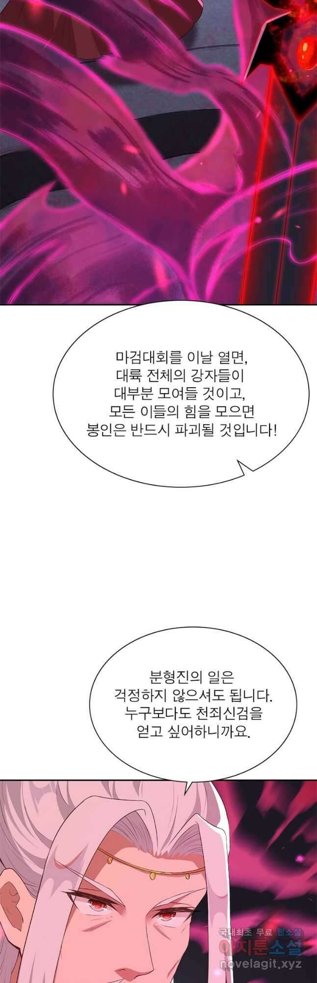 역천사신 271화 3