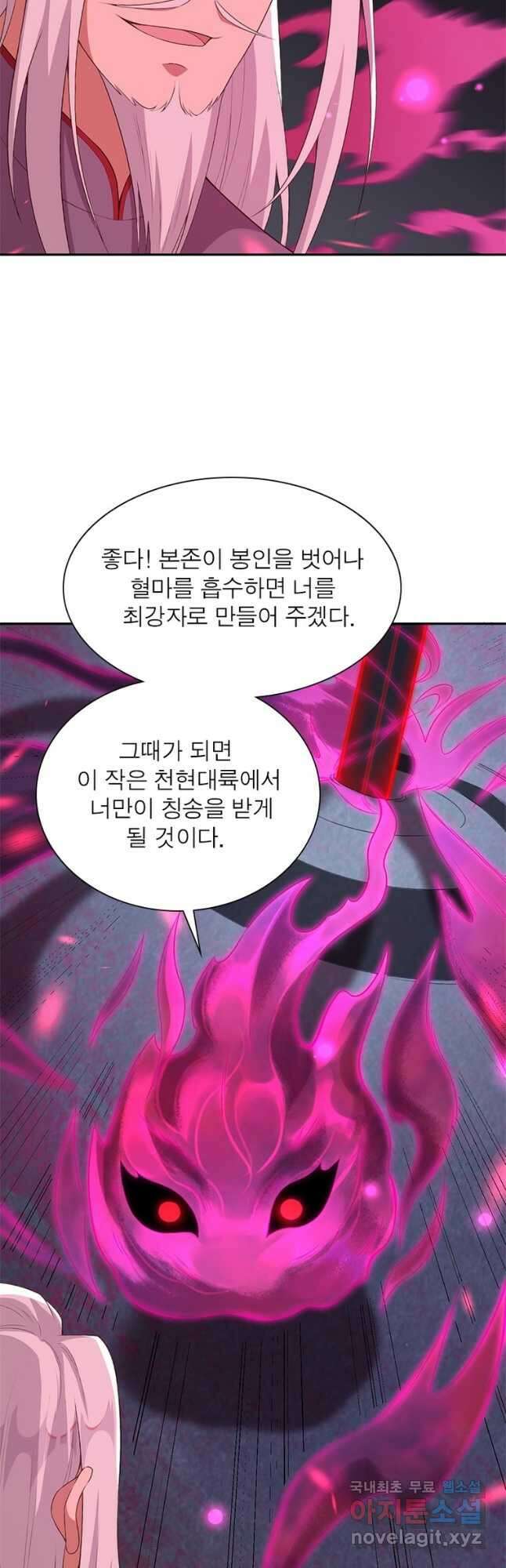 역천사신 271화 4