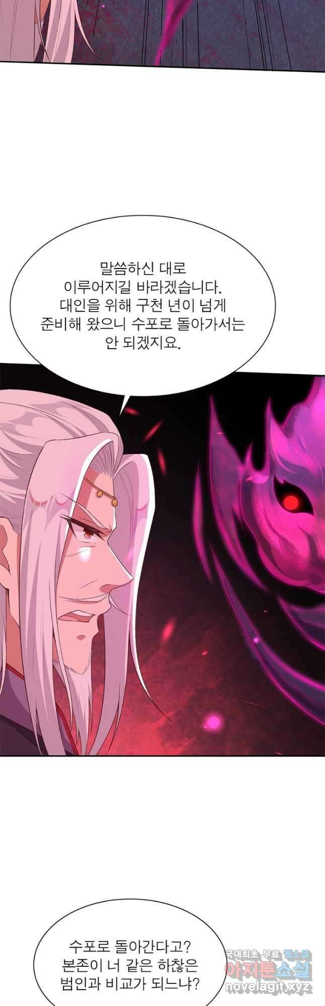 역천사신 271화 5