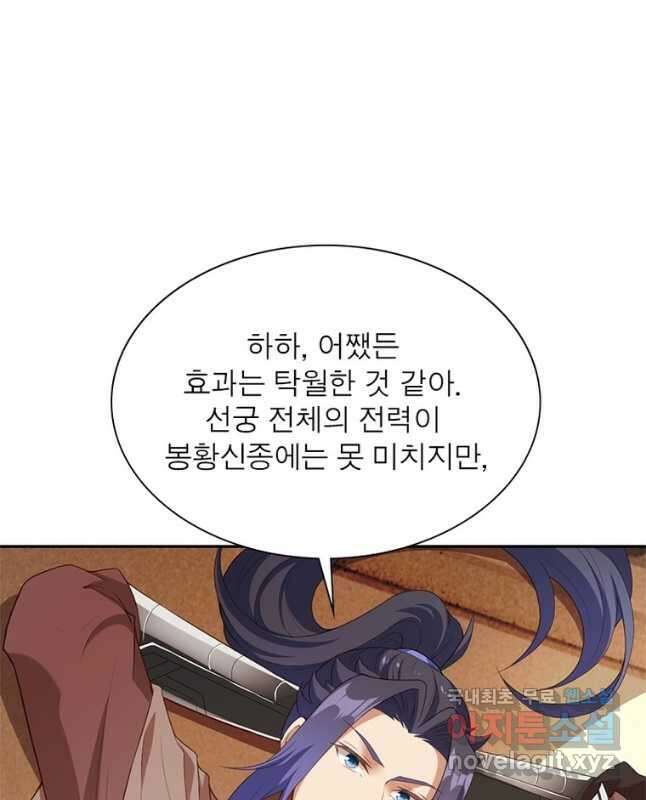 역천사신 271화 15