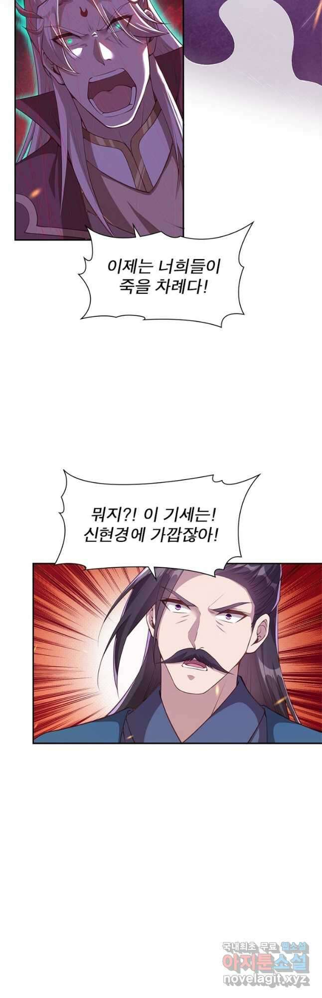 역천사신 271화 38