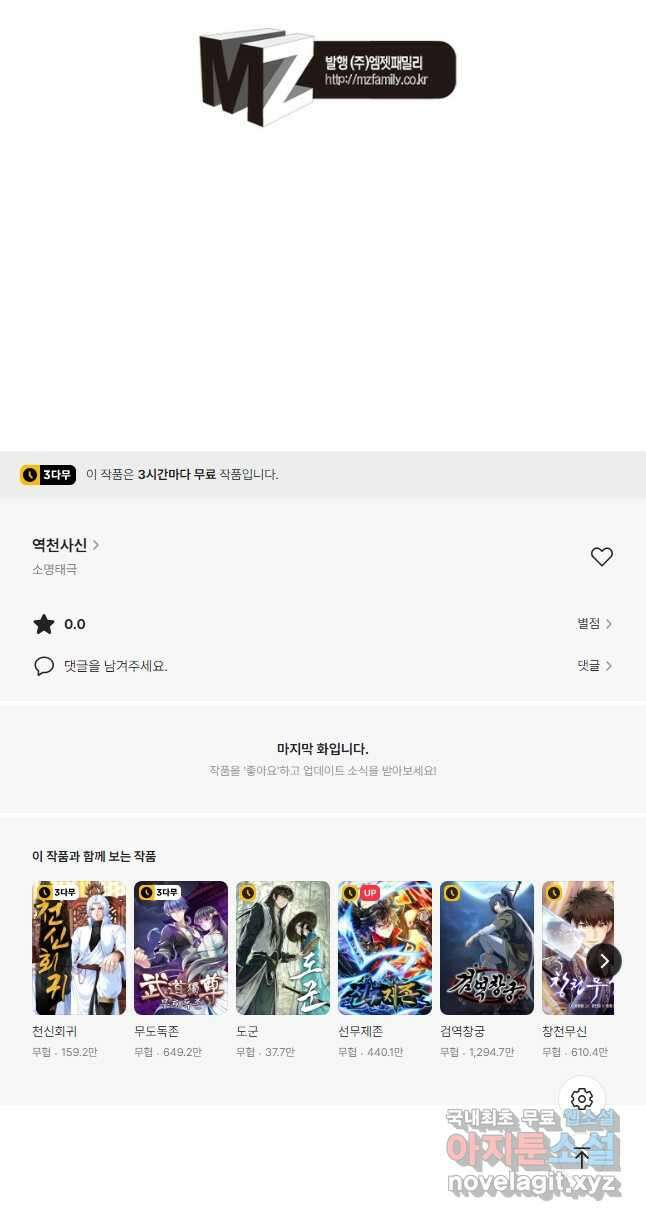 역천사신 271화 39