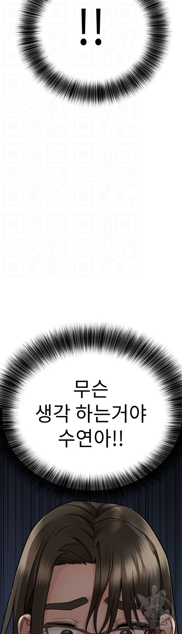 엄마한텐 비밀이야 89화 6