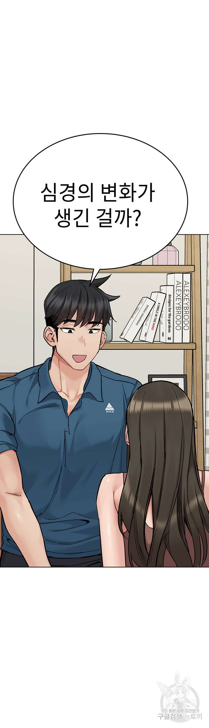 엄마한텐 비밀이야 89화 54