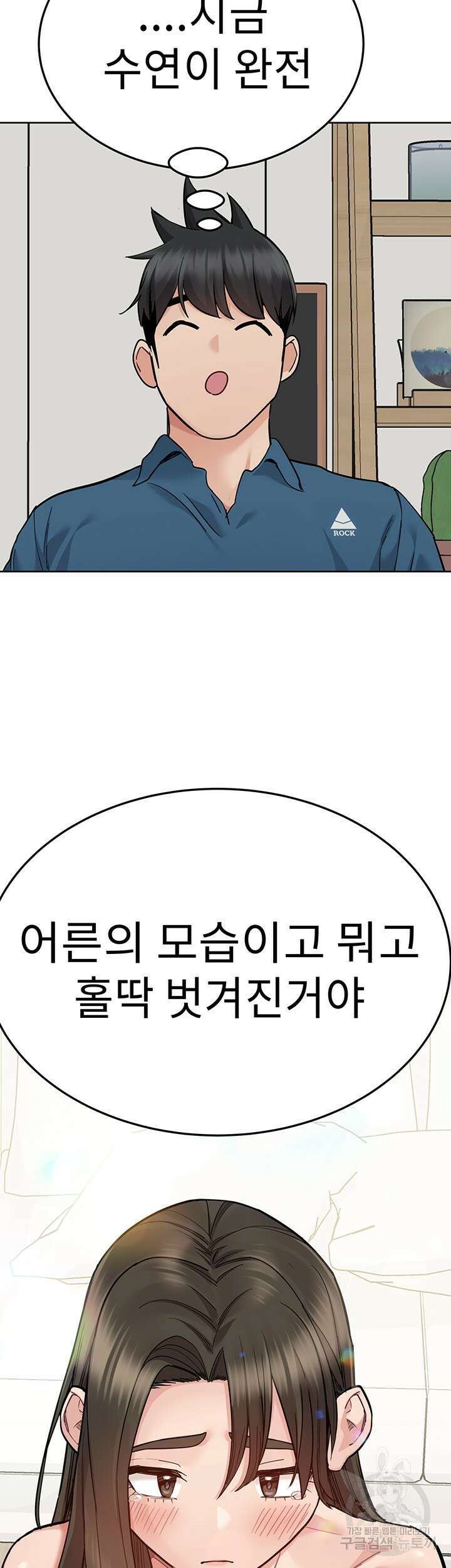 엄마한텐 비밀이야 89화 61