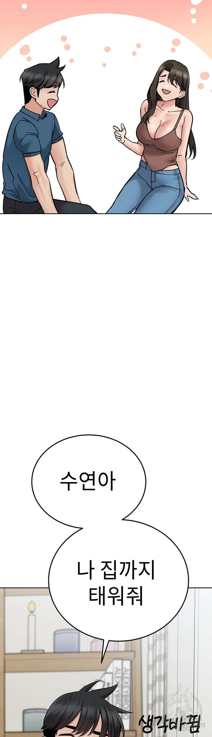 엄마한텐 비밀이야 89화 76