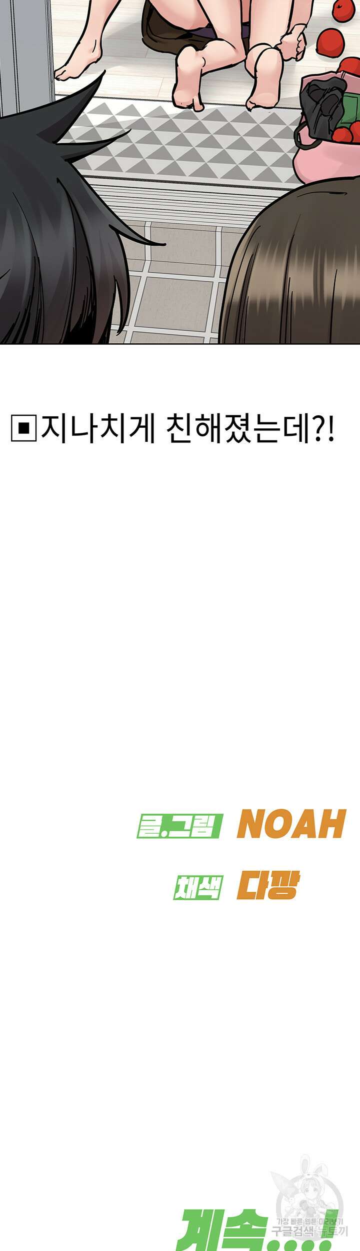 엄마한텐 비밀이야 89화 82