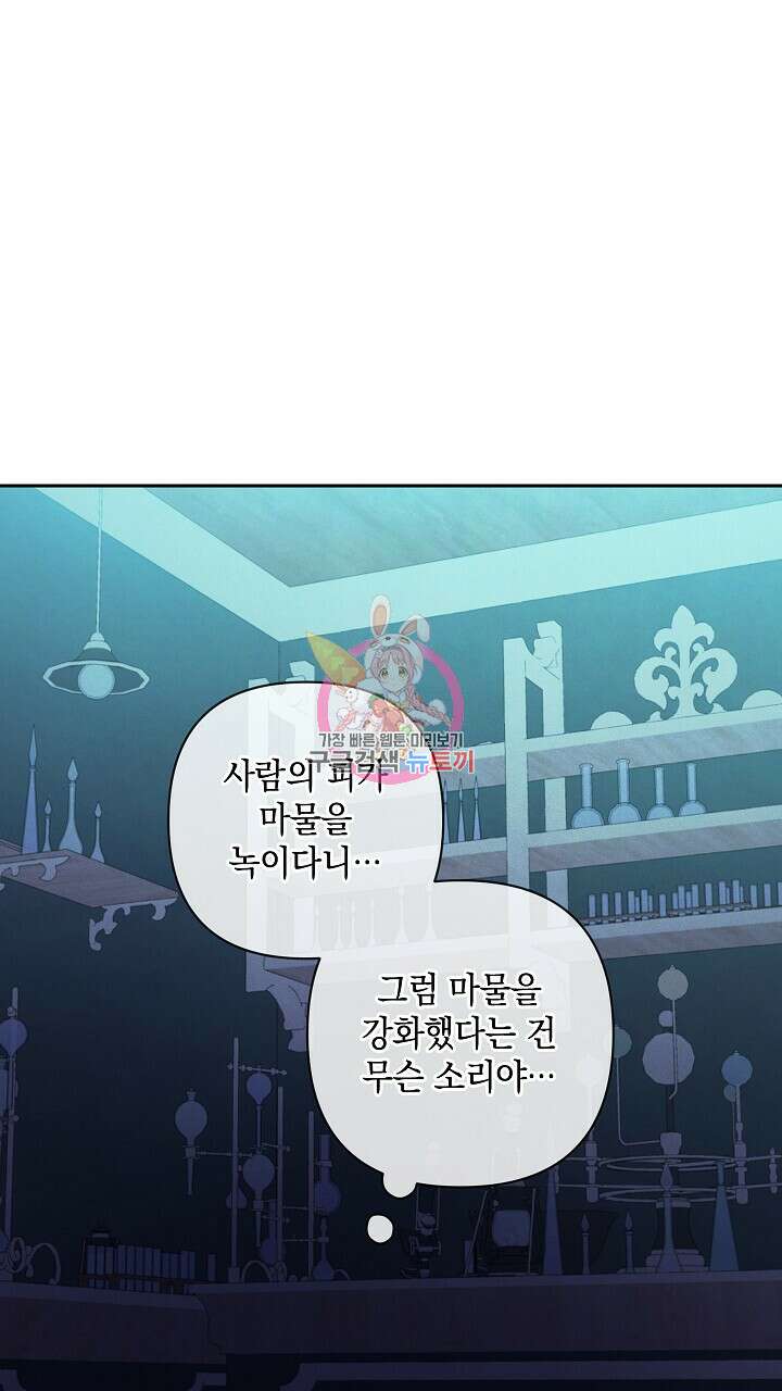 스티그마 이펙트 66화 1