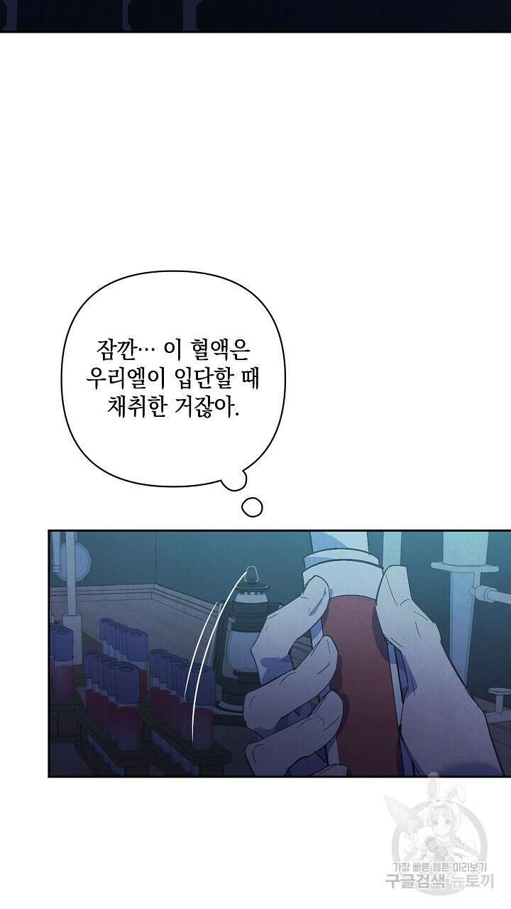 스티그마 이펙트 66화 2