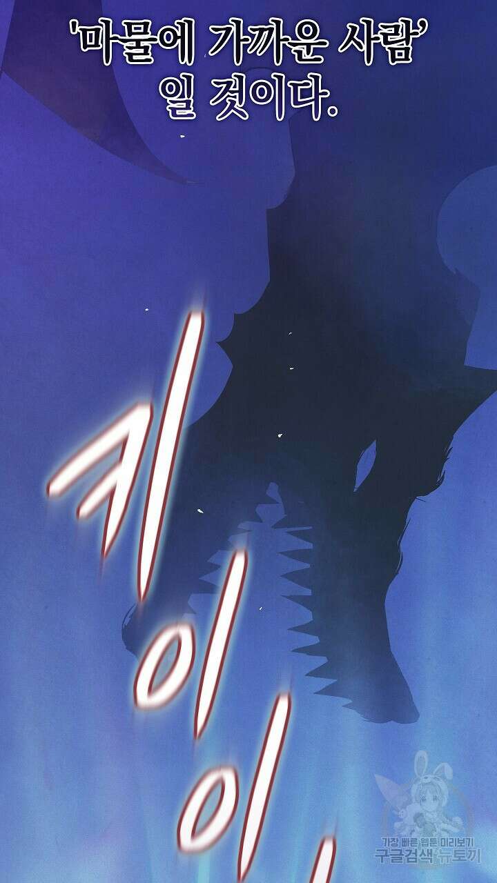 스티그마 이펙트 66화 6