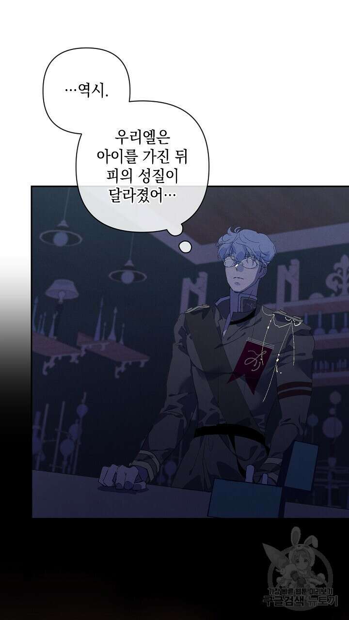 스티그마 이펙트 66화 8