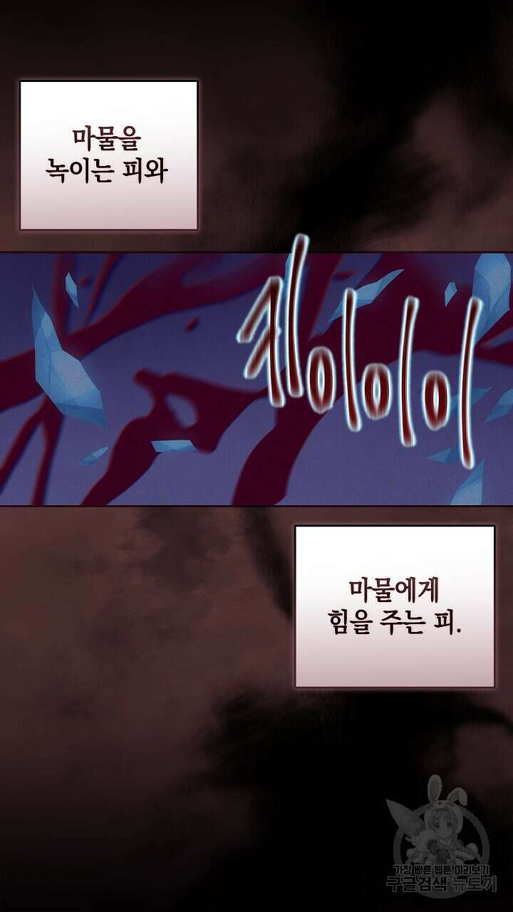 스티그마 이펙트 66화 9