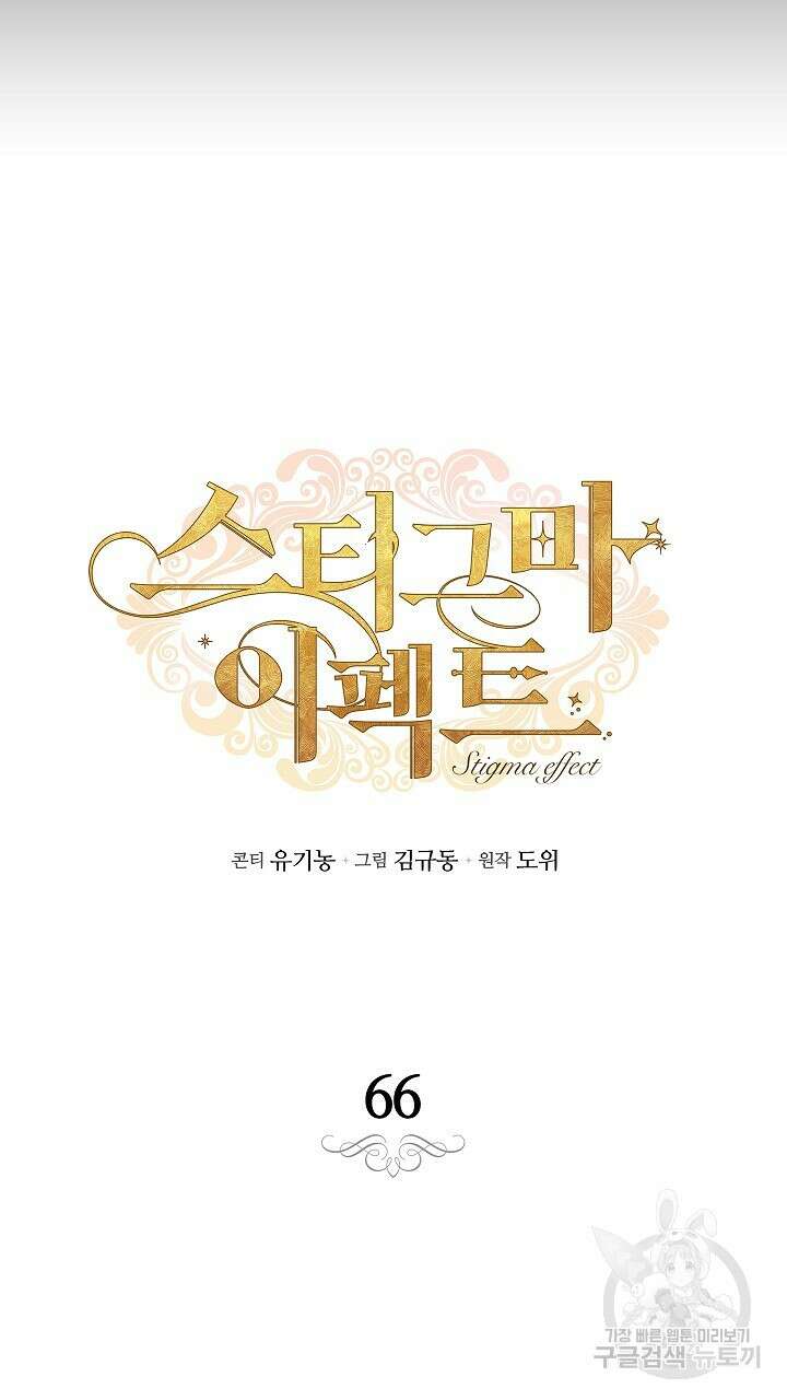 스티그마 이펙트 66화 11