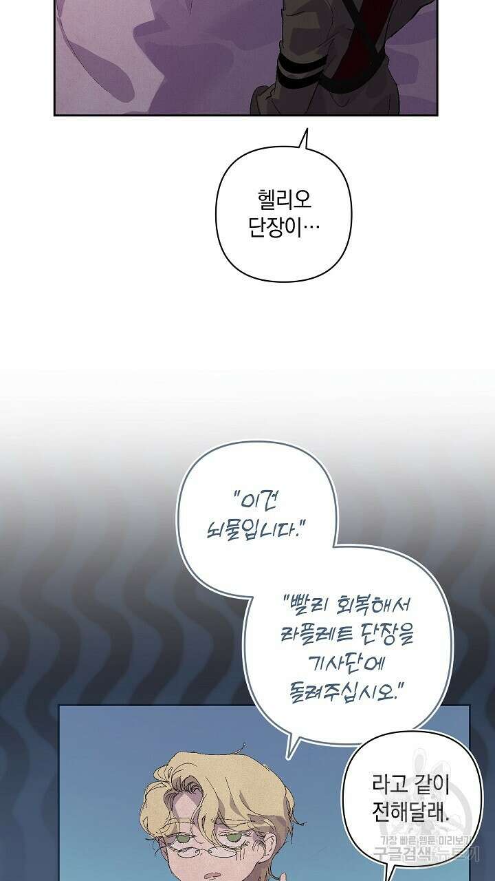 스티그마 이펙트 66화 15