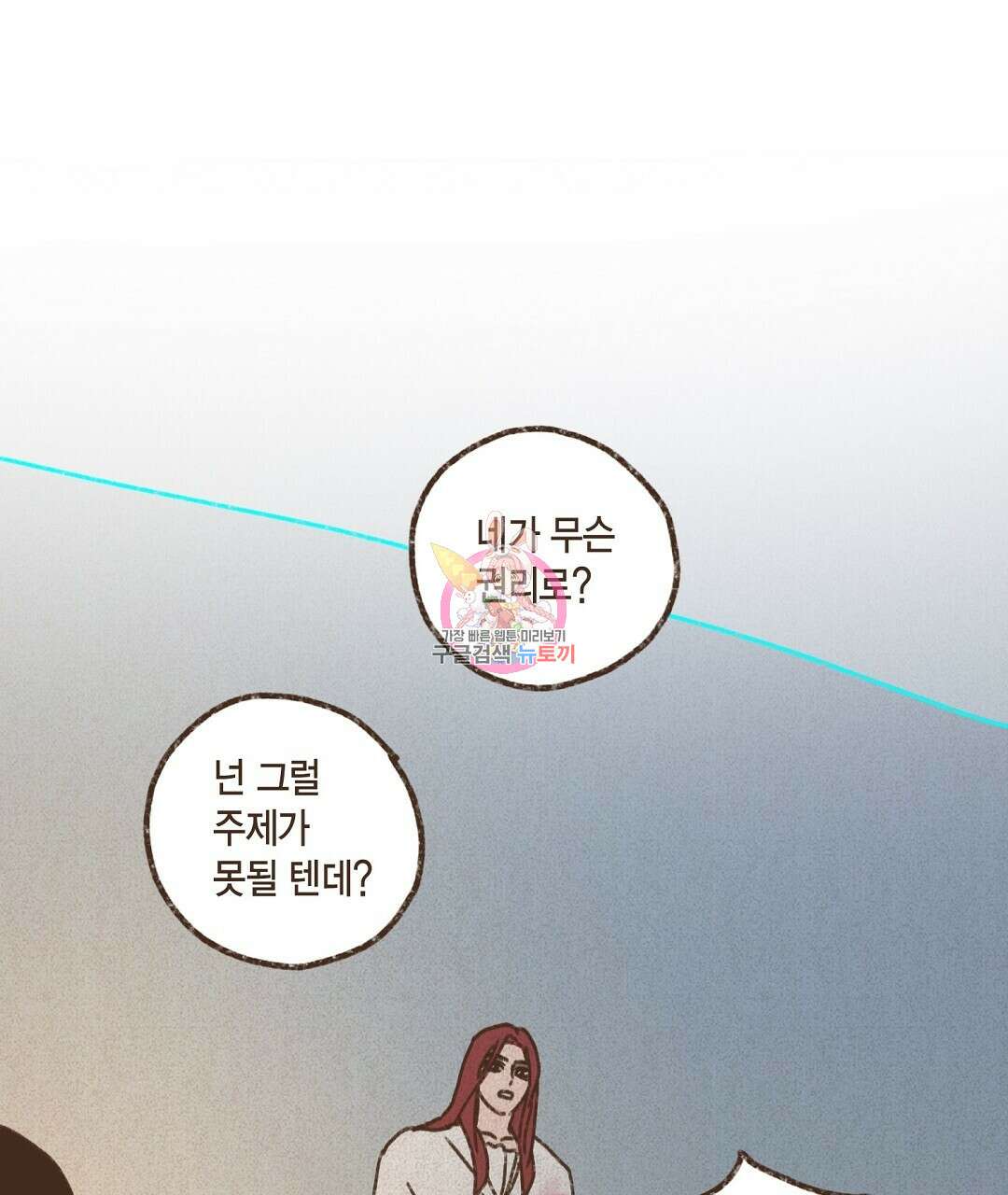 엔네아드(ENNEAD) 시즌2 66화 1