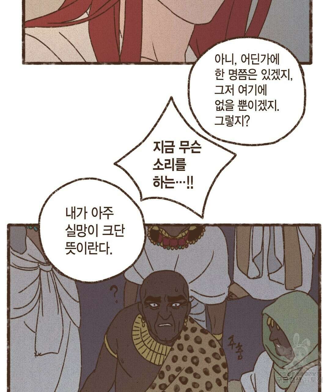 엔네아드(ENNEAD) 시즌2 66화 5
