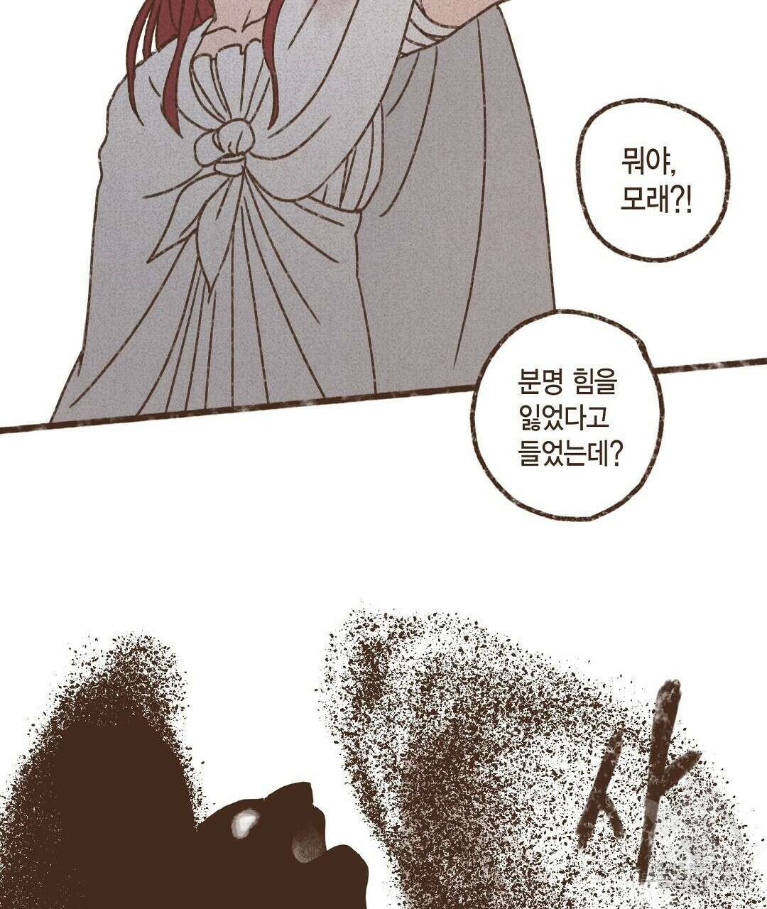 엔네아드(ENNEAD) 시즌2 66화 9