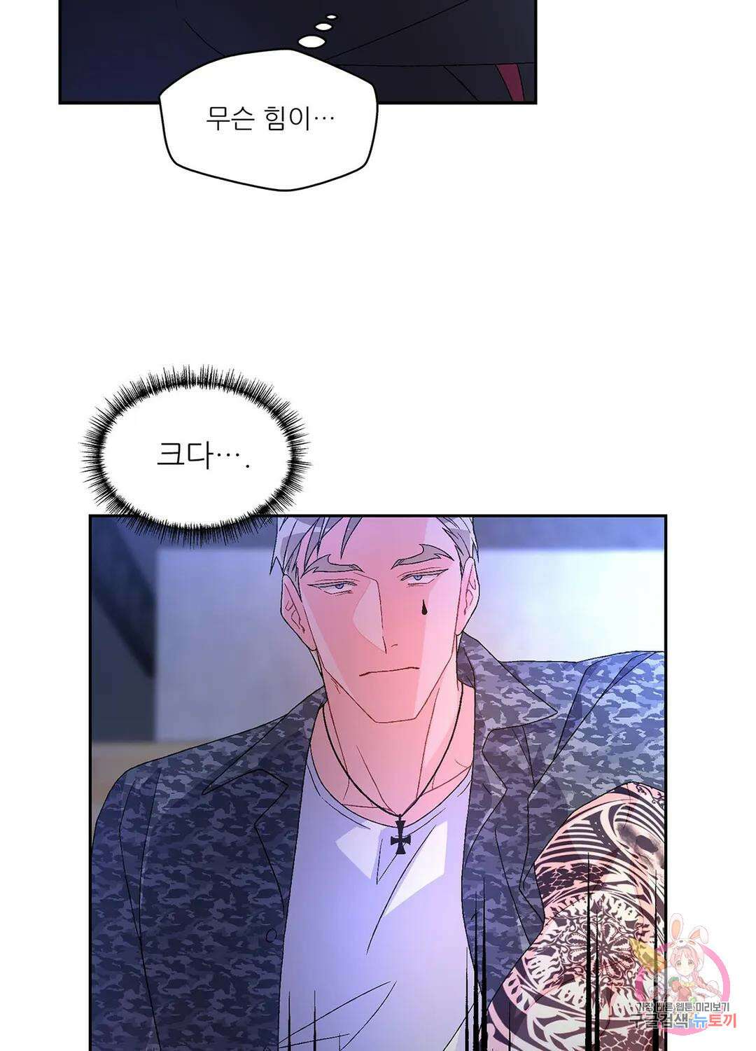 아서(Arthur) 10화 9