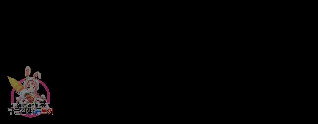 다크폴 38화 1