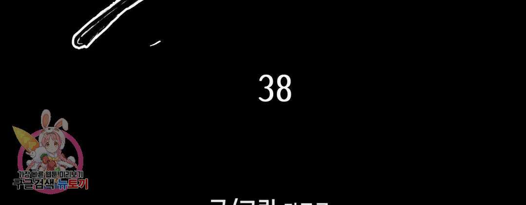 다크폴 38화 3