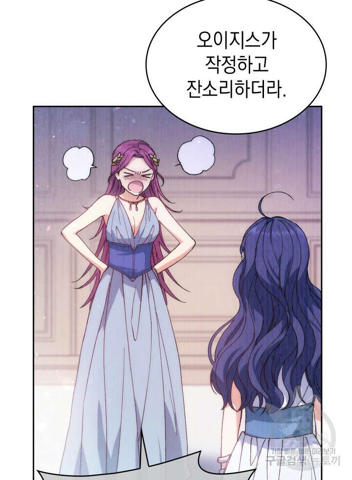 신들의 성좌 5화 2
