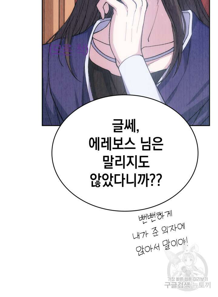 신들의 성좌 5화 7