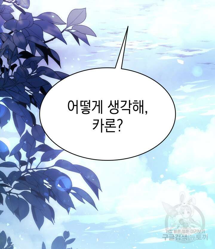 신들의 성좌 5화 11