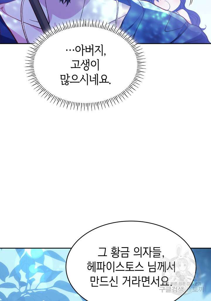 신들의 성좌 5화 14