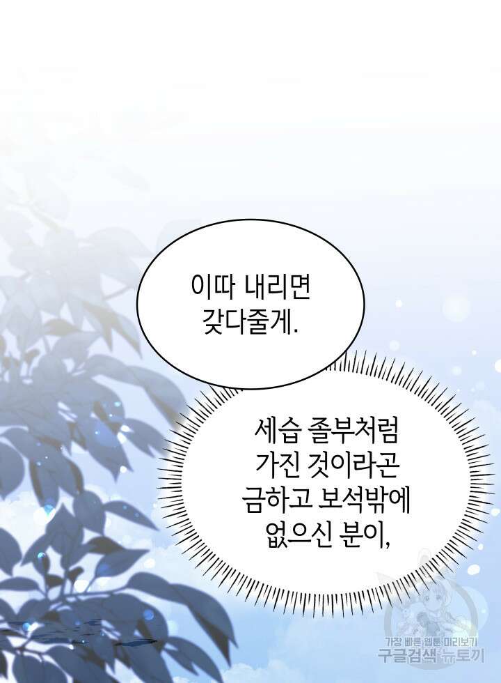 신들의 성좌 5화 19
