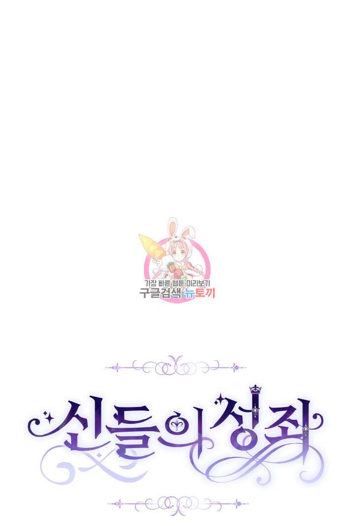신들의 성좌 15화 1