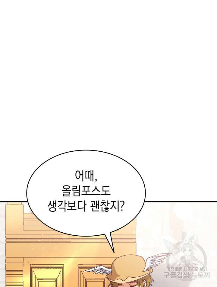 신들의 성좌 15화 5
