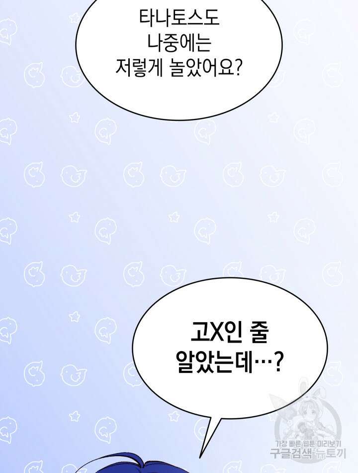 신들의 성좌 15화 19