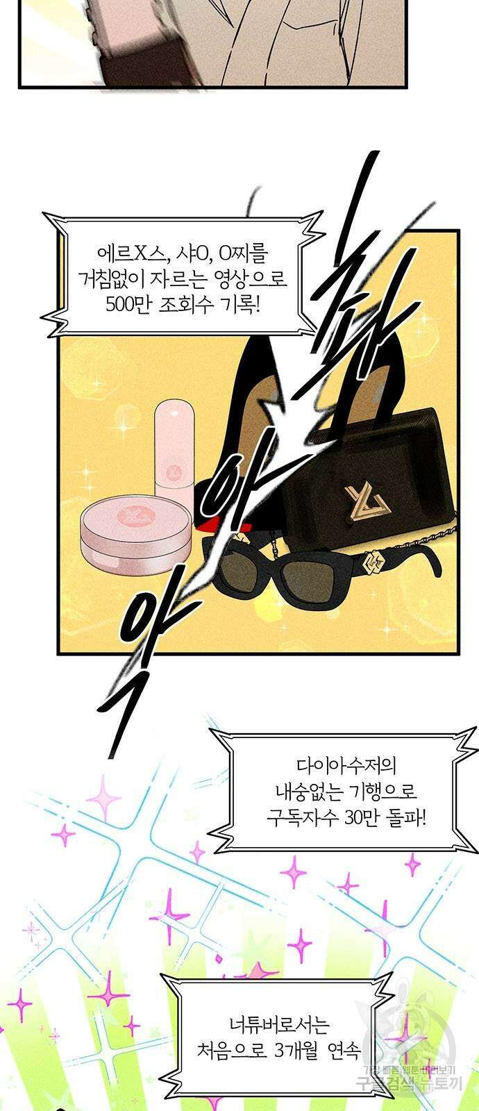 자매의 사생활 3화 6