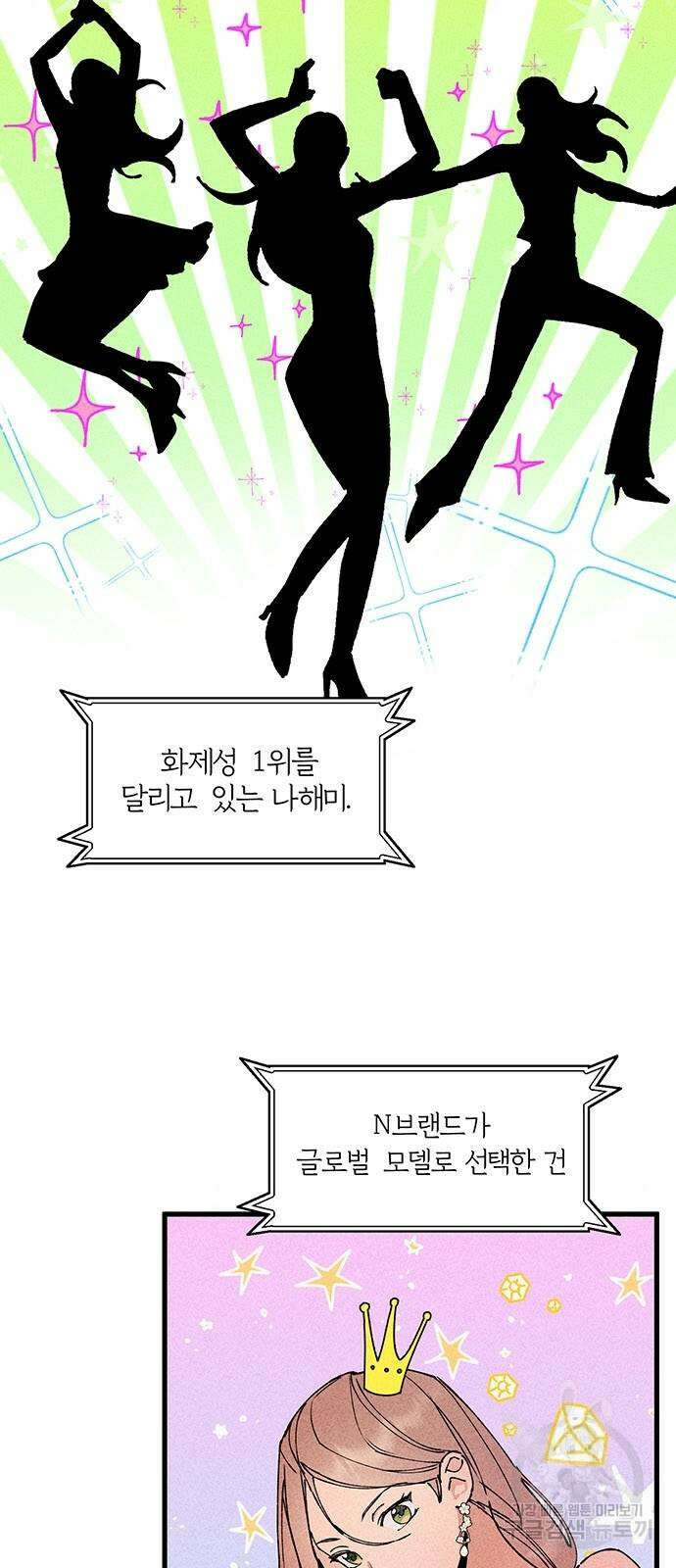 자매의 사생활 3화 7