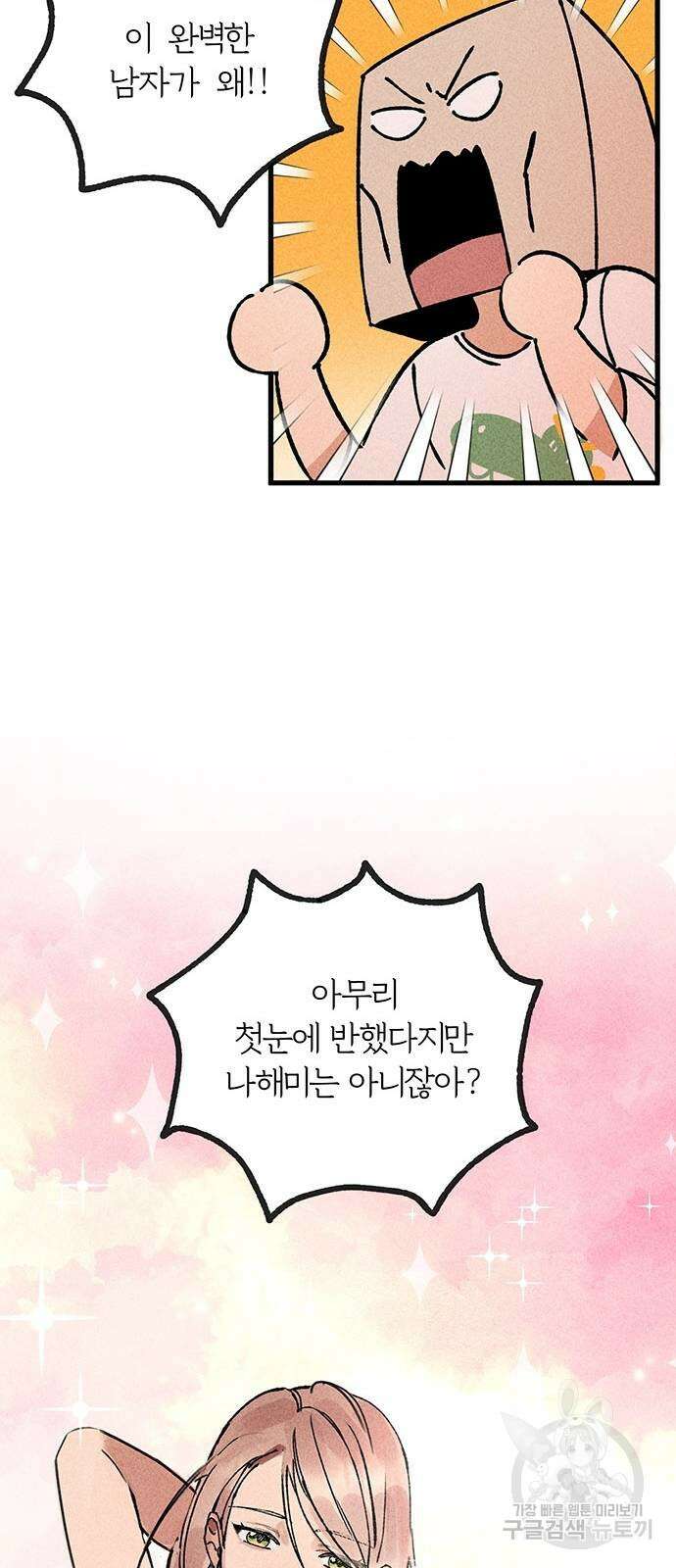자매의 사생활 3화 12