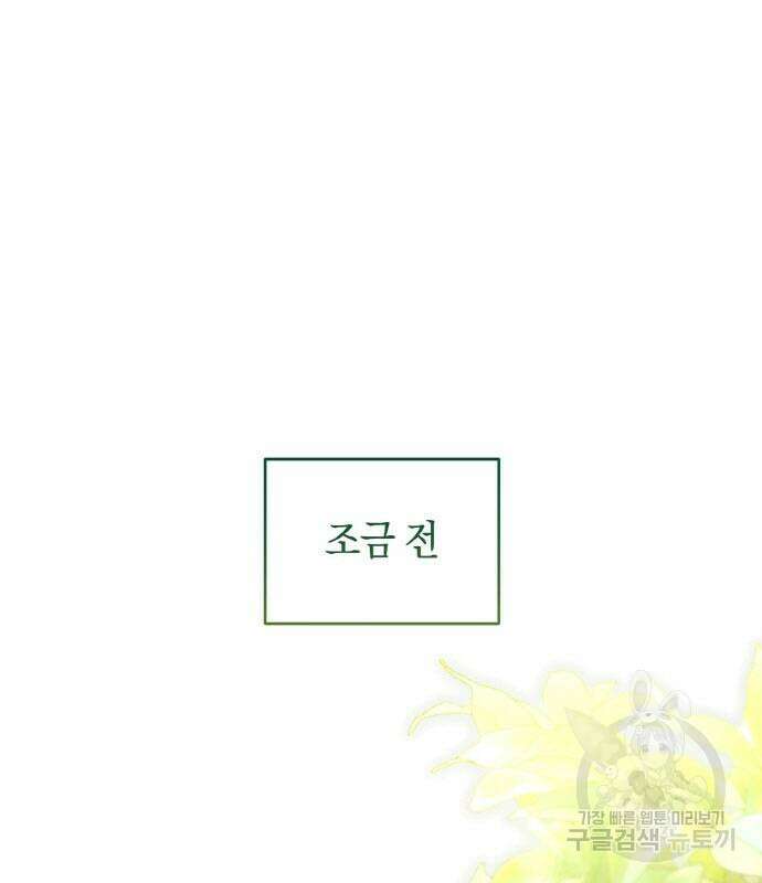 불면증을 치료했더니 폭군이 집착합니다 8화 2