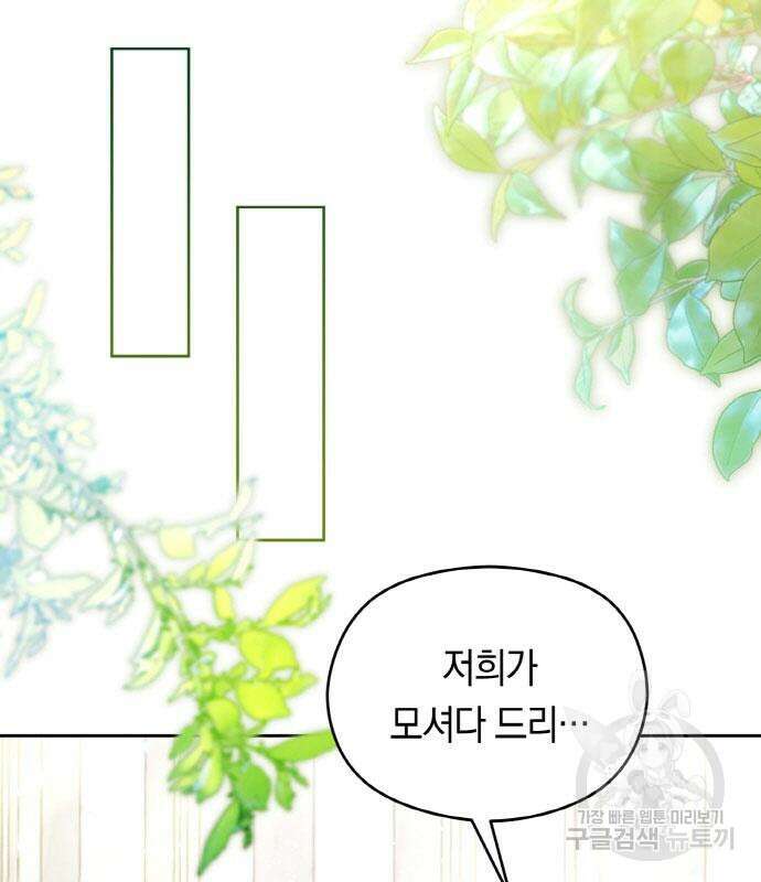 불면증을 치료했더니 폭군이 집착합니다 8화 3