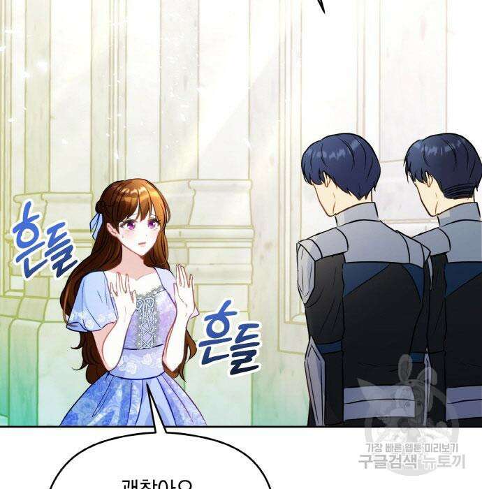 불면증을 치료했더니 폭군이 집착합니다 8화 4