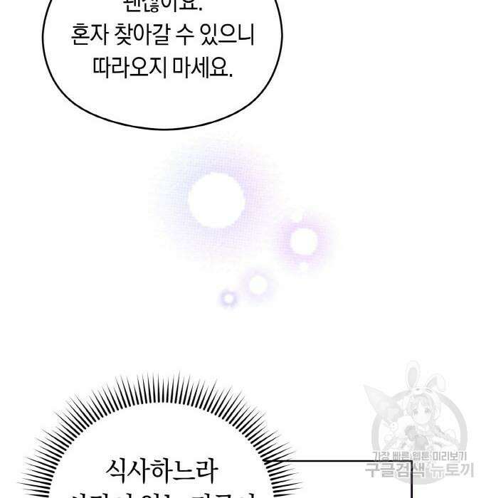 불면증을 치료했더니 폭군이 집착합니다 8화 5