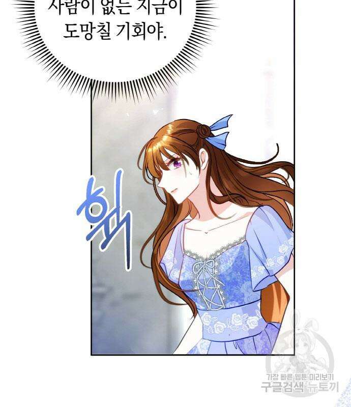 불면증을 치료했더니 폭군이 집착합니다 8화 6
