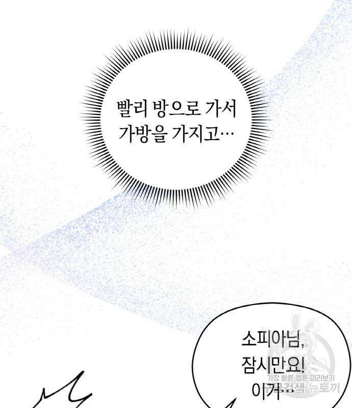 불면증을 치료했더니 폭군이 집착합니다 8화 7