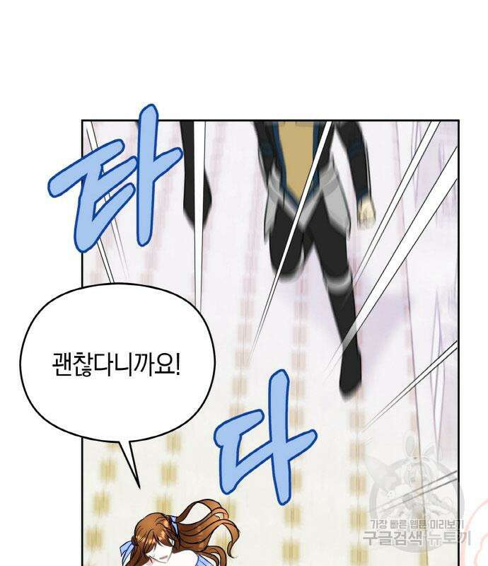 불면증을 치료했더니 폭군이 집착합니다 8화 10