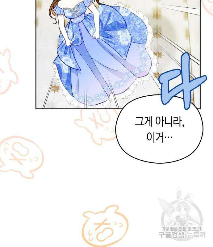 불면증을 치료했더니 폭군이 집착합니다 8화 11