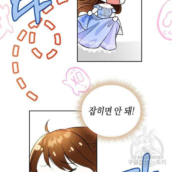 불면증을 치료했더니 폭군이 집착합니다 8화 13