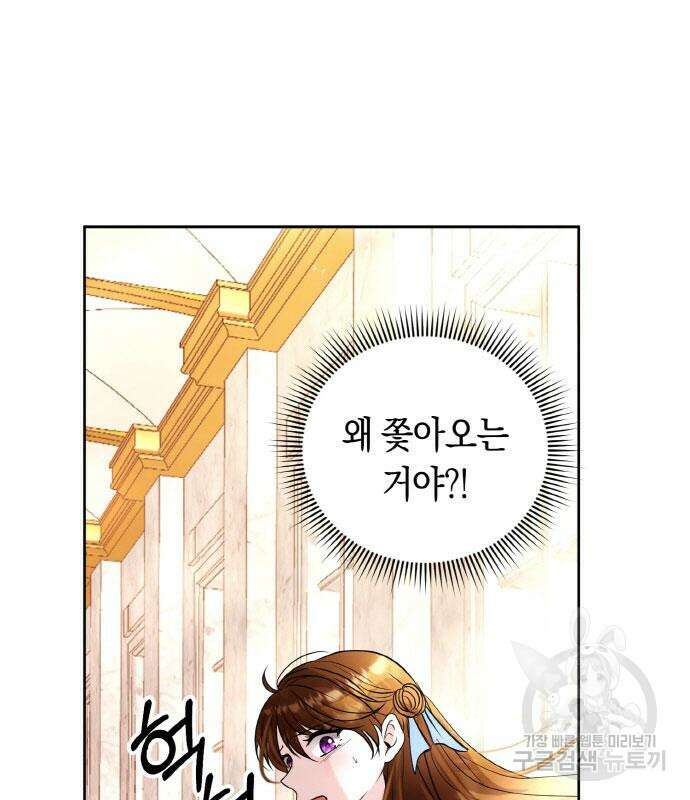 불면증을 치료했더니 폭군이 집착합니다 8화 15