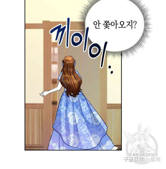 불면증을 치료했더니 폭군이 집착합니다 8화 18