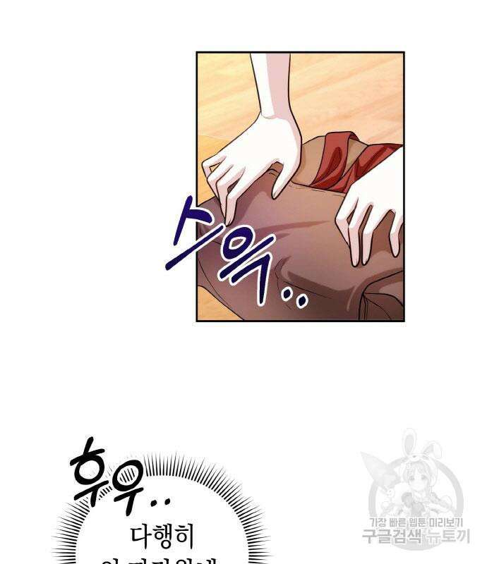 불면증을 치료했더니 폭군이 집착합니다 8화 19