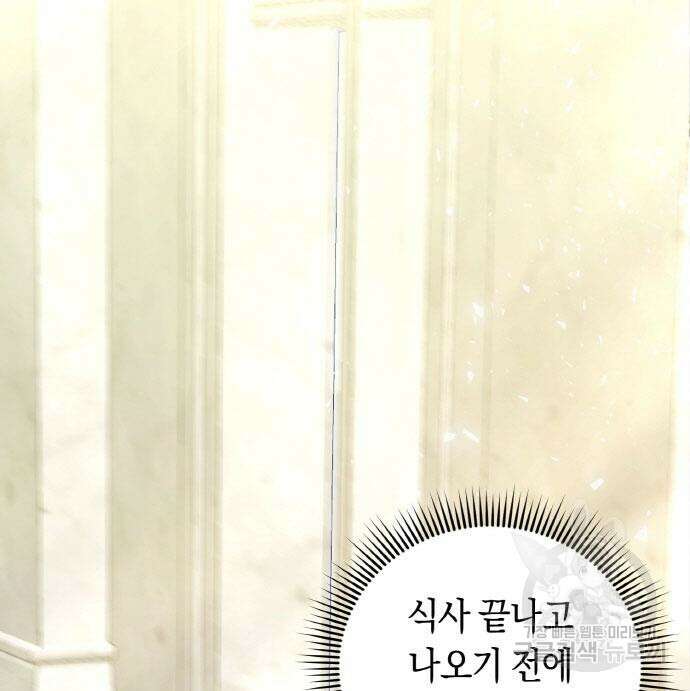 불면증을 치료했더니 폭군이 집착합니다 8화 21