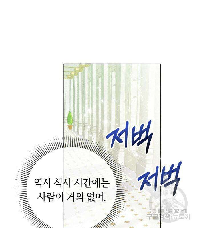 불면증을 치료했더니 폭군이 집착합니다 8화 24