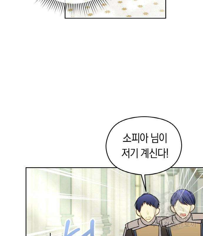 불면증을 치료했더니 폭군이 집착합니다 8화 25